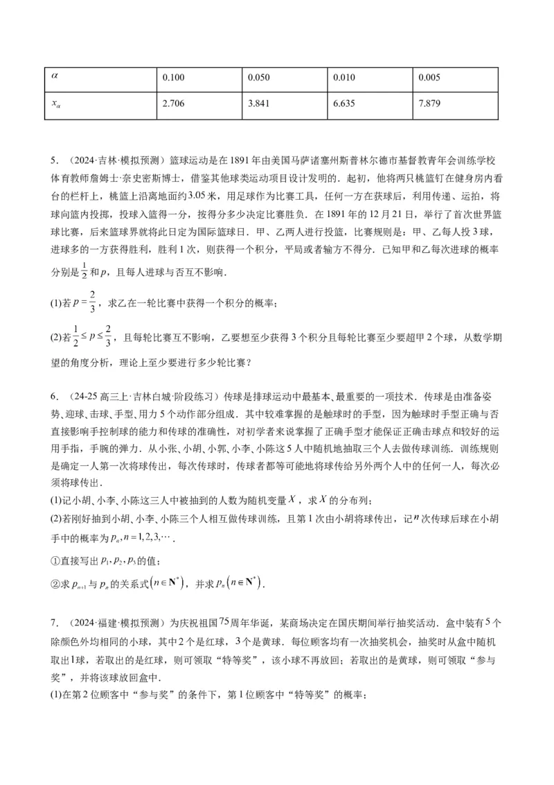 专题17概率与其他知识交汇问题（含马尔科夫链）（3大题型）-2025年高考数学二轮热点题型归纳与变式演练（新高考通用）（原卷版）_02高考数学_2025年新高考资料_二轮复习_一、题型突破