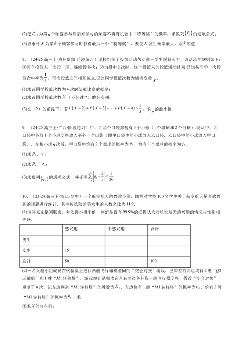专题17概率与其他知识交汇问题（含马尔科夫链）（3大题型）-2025年高考数学二轮热点题型归纳与变式演练（新高考通用）（原卷版）_02高考数学_2025年新高考资料_二轮复习_一、题型突破