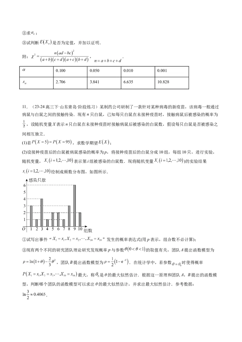专题17概率与其他知识交汇问题（含马尔科夫链）（3大题型）-2025年高考数学二轮热点题型归纳与变式演练（新高考通用）（原卷版）_02高考数学_2025年新高考资料_二轮复习_一、题型突破