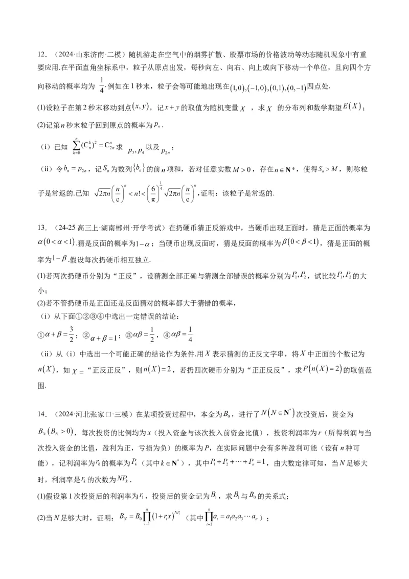 专题17概率与其他知识交汇问题（含马尔科夫链）（3大题型）-2025年高考数学二轮热点题型归纳与变式演练（新高考通用）（原卷版）_02高考数学_2025年新高考资料_二轮复习_一、题型突破