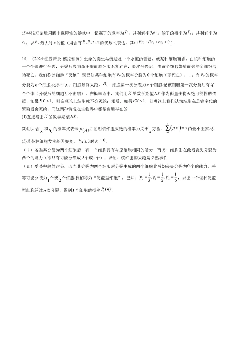 专题17概率与其他知识交汇问题（含马尔科夫链）（3大题型）-2025年高考数学二轮热点题型归纳与变式演练（新高考通用）（原卷版）_02高考数学_2025年新高考资料_二轮复习_一、题型突破