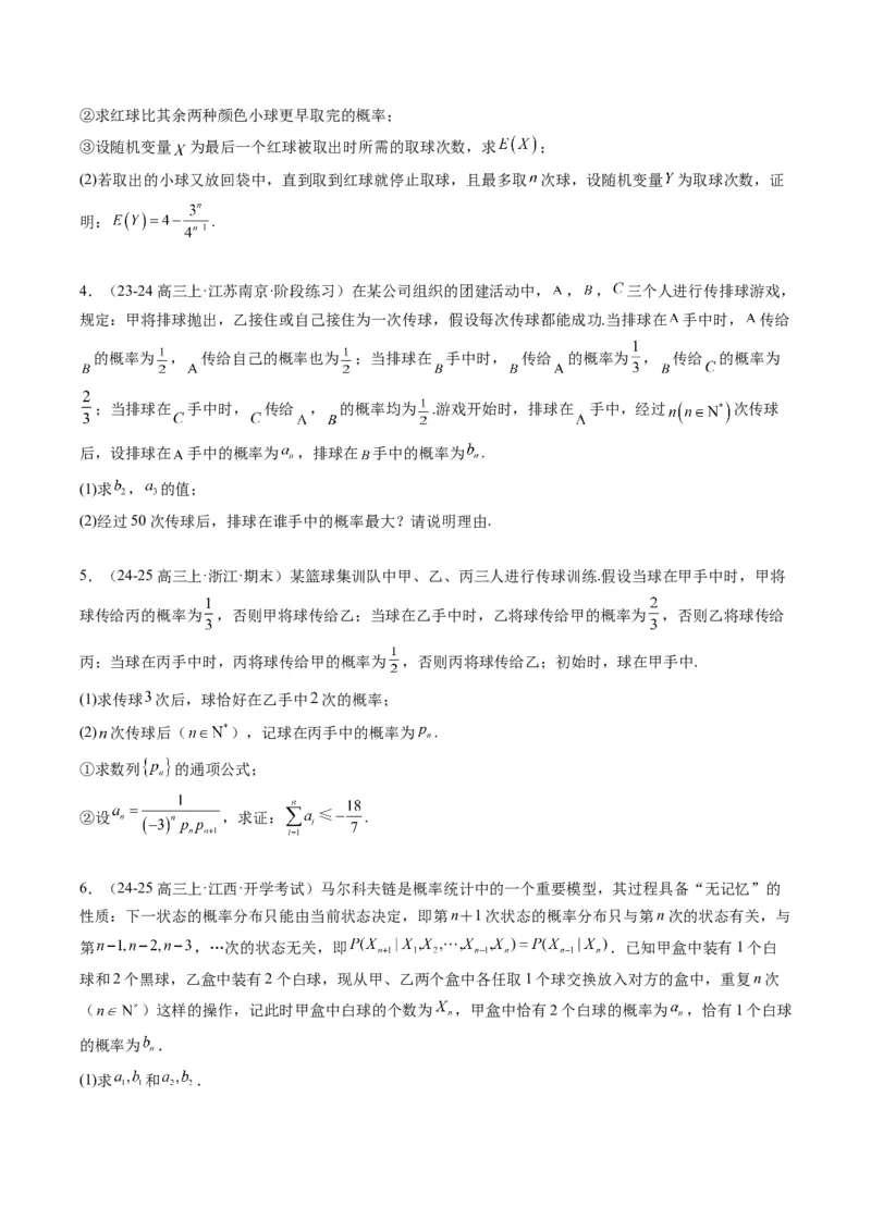 专题17概率与其他知识交汇问题（含马尔科夫链）（3大题型）-2025年高考数学二轮热点题型归纳与变式演练（新高考通用）（原卷版）_02高考数学_2025年新高考资料_二轮复习_一、题型突破