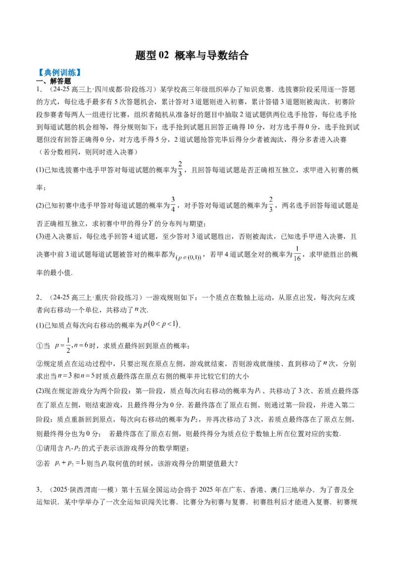专题17概率与其他知识交汇问题（含马尔科夫链）（3大题型）-2025年高考数学二轮热点题型归纳与变式演练（新高考通用）（原卷版）_02高考数学_2025年新高考资料_二轮复习_一、题型突破