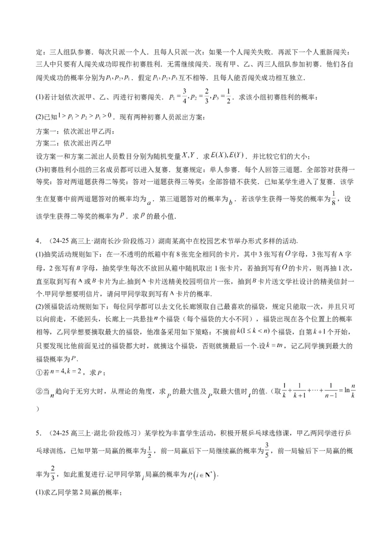 专题17概率与其他知识交汇问题（含马尔科夫链）（3大题型）-2025年高考数学二轮热点题型归纳与变式演练（新高考通用）（原卷版）_02高考数学_2025年新高考资料_二轮复习_一、题型突破