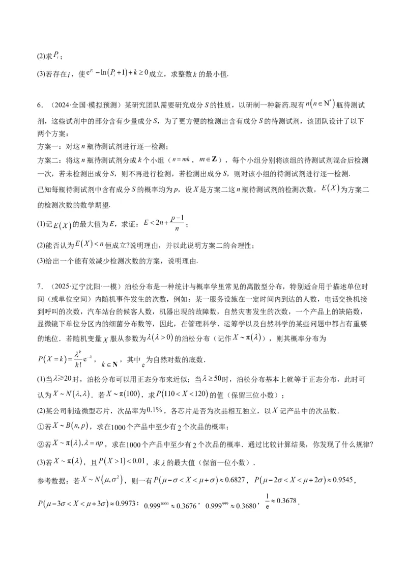 专题17概率与其他知识交汇问题（含马尔科夫链）（3大题型）-2025年高考数学二轮热点题型归纳与变式演练（新高考通用）（原卷版）_02高考数学_2025年新高考资料_二轮复习_一、题型突破