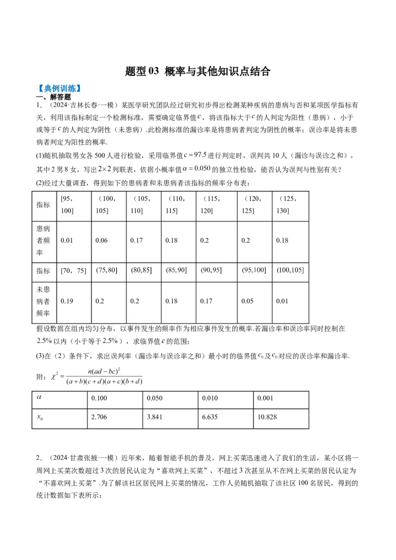 专题17概率与其他知识交汇问题（含马尔科夫链）（3大题型）-2025年高考数学二轮热点题型归纳与变式演练（新高考通用）（原卷版）_02高考数学_2025年新高考资料_二轮复习_一、题型突破