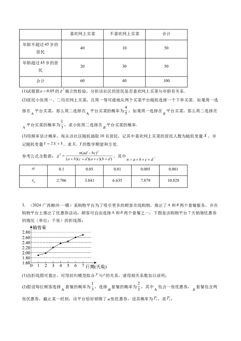专题17概率与其他知识交汇问题（含马尔科夫链）（3大题型）-2025年高考数学二轮热点题型归纳与变式演练（新高考通用）（原卷版）_02高考数学_2025年新高考资料_二轮复习_一、题型突破