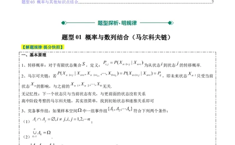 专题17概率与其他知识交汇问题（含马尔科夫链）（3大题型）-2025年高考数学二轮热点题型归纳与变式演练（新高考通用）（原卷版）_02高考数学_2025年新高考资料_二轮复习_一、题型突破