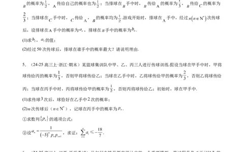 专题17概率与其他知识交汇问题（含马尔科夫链）（3大题型）-2025年高考数学二轮热点题型归纳与变式演练（新高考通用）（原卷版）_02高考数学_2025年新高考资料_二轮复习_一、题型突破