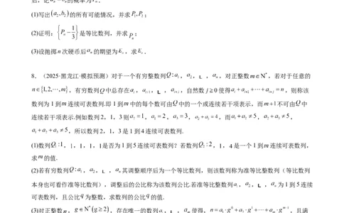 专题17概率与其他知识交汇问题（含马尔科夫链）（3大题型）-2025年高考数学二轮热点题型归纳与变式演练（新高考通用）（原卷版）_02高考数学_2025年新高考资料_二轮复习_一、题型突破