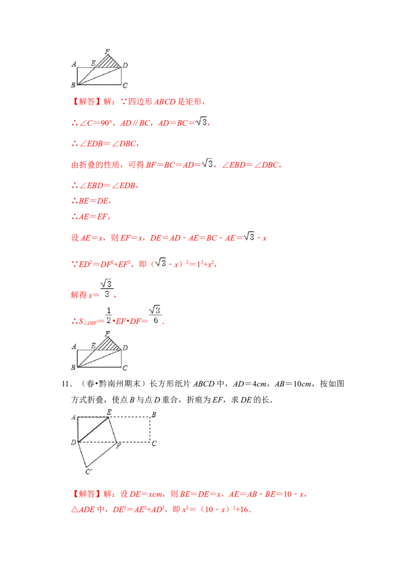 专题04勾股定理之图形折叠模型（解析版）-2022-2023学年八年级数学下册《高分突破&bull;培优新方法》（北师大版）_北师大初中数学_8下-北师大版初中数学_旧版-可参考_06专项讲练