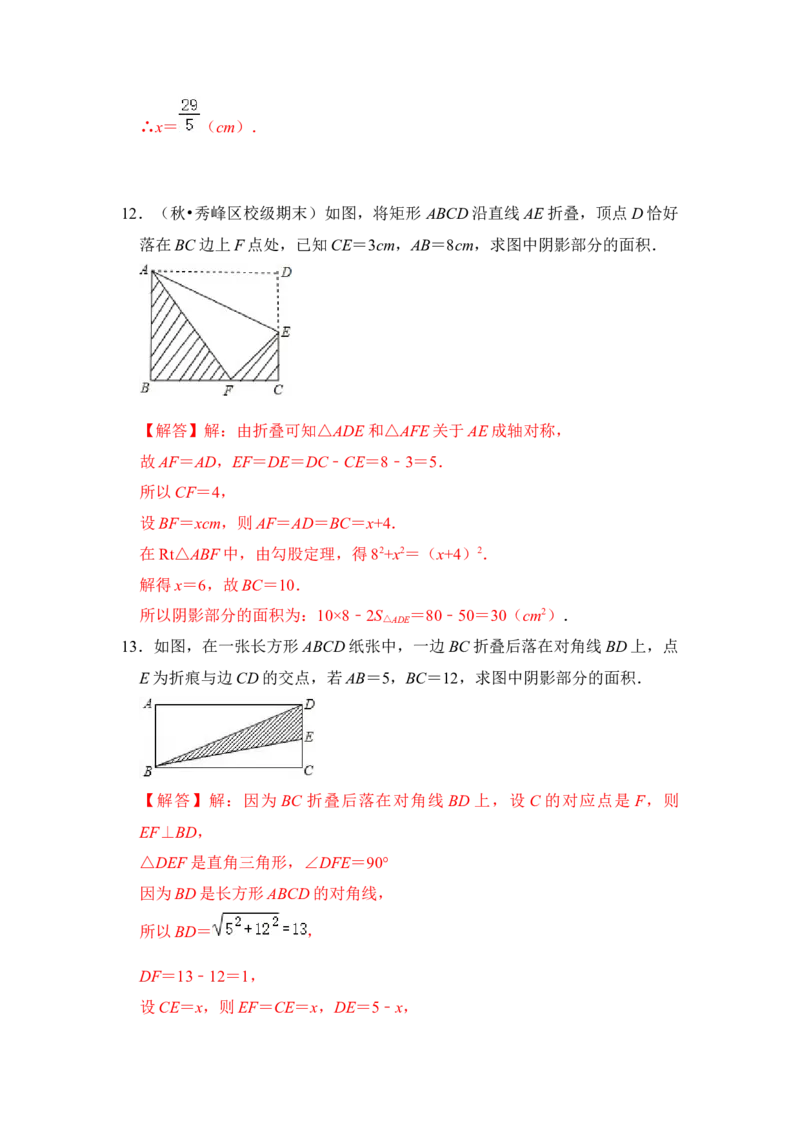 专题04勾股定理之图形折叠模型（解析版）-2022-2023学年八年级数学下册《高分突破&bull;培优新方法》（北师大版）_北师大初中数学_8下-北师大版初中数学_旧版-可参考_06专项讲练