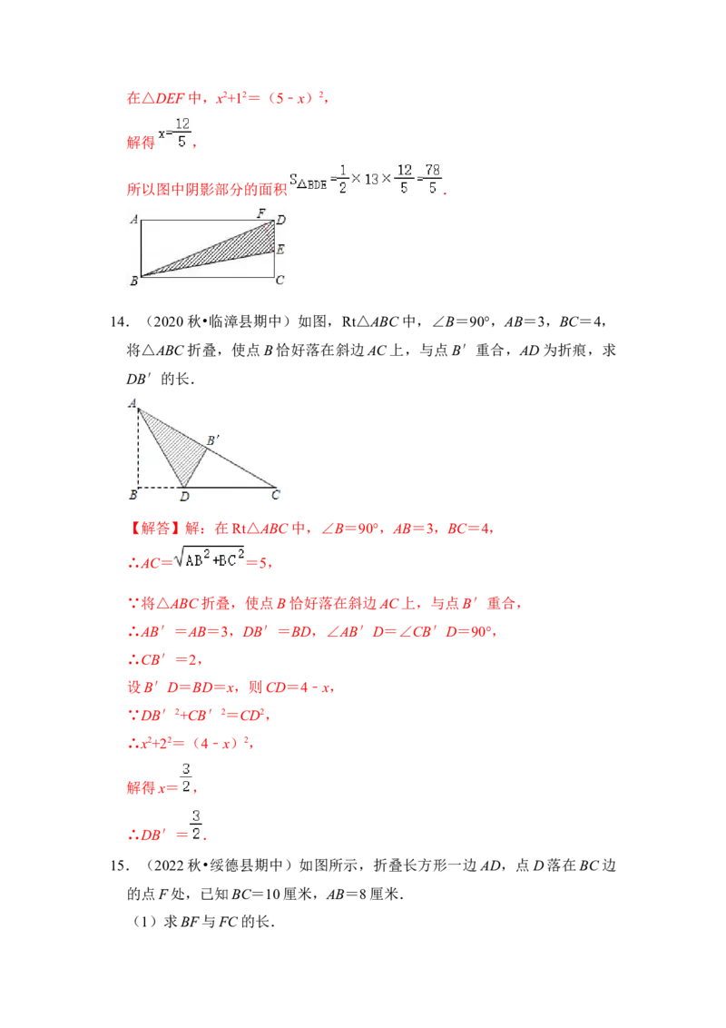 专题04勾股定理之图形折叠模型（解析版）-2022-2023学年八年级数学下册《高分突破&bull;培优新方法》（北师大版）_北师大初中数学_8下-北师大版初中数学_旧版-可参考_06专项讲练