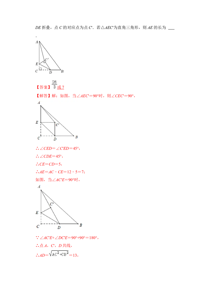 专题04勾股定理之图形折叠模型（解析版）-2022-2023学年八年级数学下册《高分突破&bull;培优新方法》（北师大版）_北师大初中数学_8下-北师大版初中数学_旧版-可参考_06专项讲练