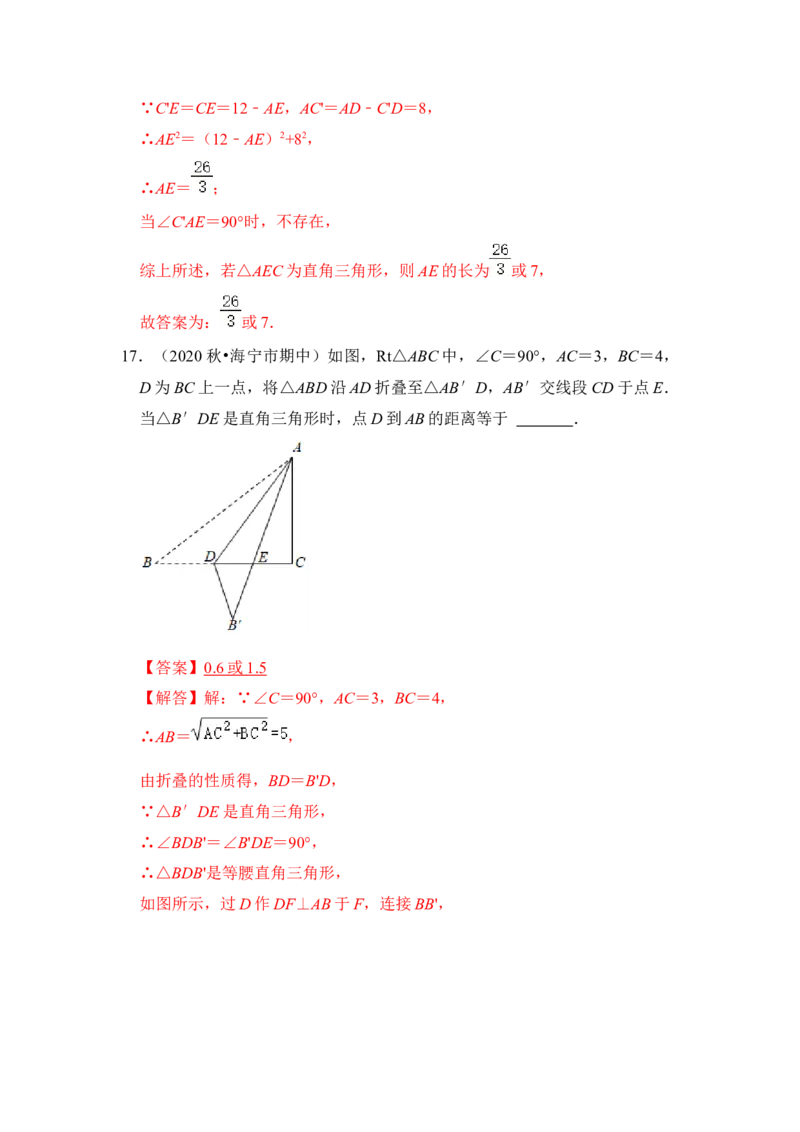 专题04勾股定理之图形折叠模型（解析版）-2022-2023学年八年级数学下册《高分突破&bull;培优新方法》（北师大版）_北师大初中数学_8下-北师大版初中数学_旧版-可参考_06专项讲练