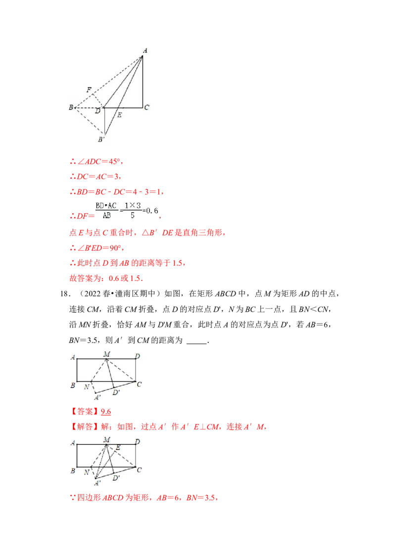 专题04勾股定理之图形折叠模型（解析版）-2022-2023学年八年级数学下册《高分突破&bull;培优新方法》（北师大版）_北师大初中数学_8下-北师大版初中数学_旧版-可参考_06专项讲练