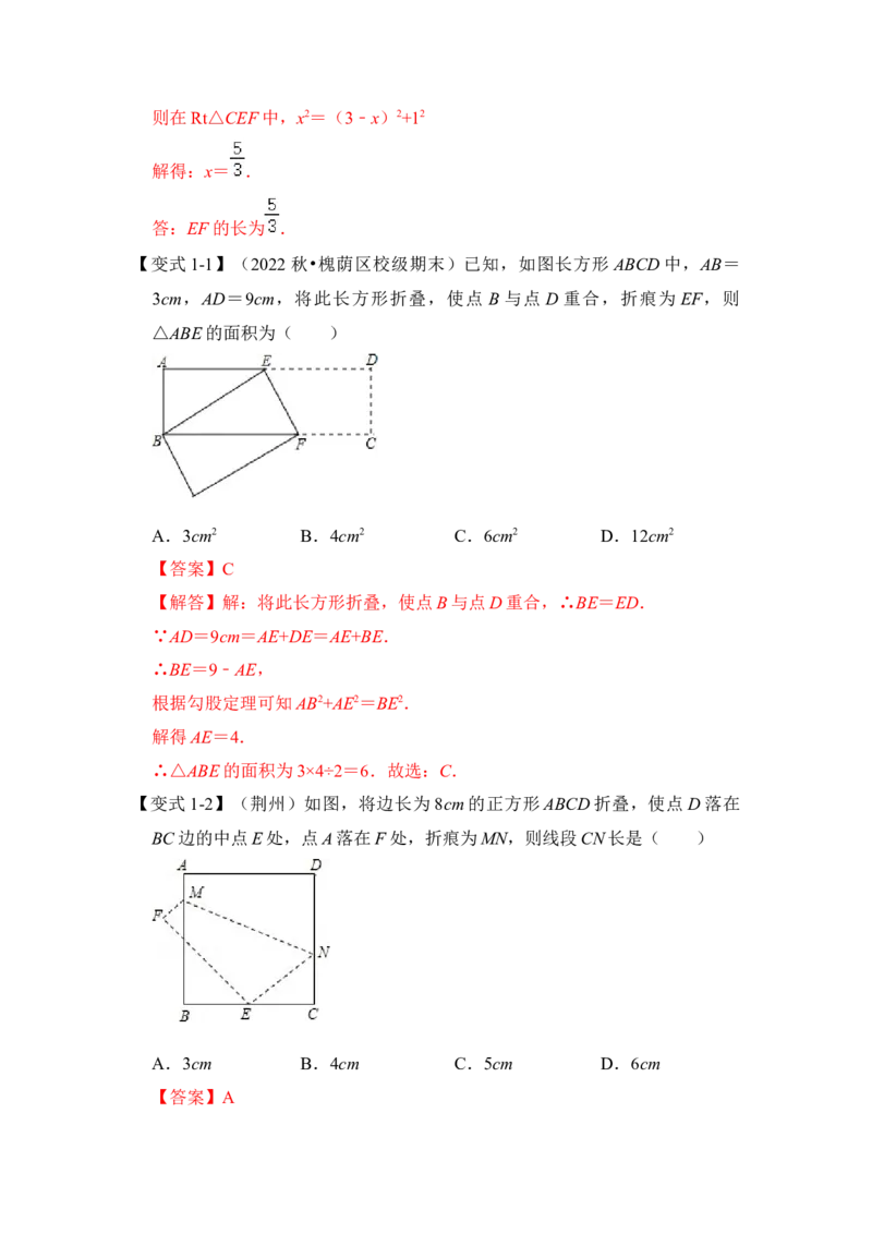 专题04勾股定理之图形折叠模型（解析版）-2022-2023学年八年级数学下册《高分突破&bull;培优新方法》（北师大版）_北师大初中数学_8下-北师大版初中数学_旧版-可参考_06专项讲练