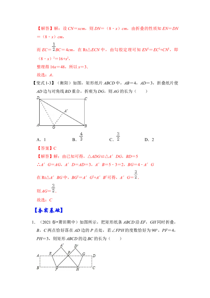 专题04勾股定理之图形折叠模型（解析版）-2022-2023学年八年级数学下册《高分突破&bull;培优新方法》（北师大版）_北师大初中数学_8下-北师大版初中数学_旧版-可参考_06专项讲练
