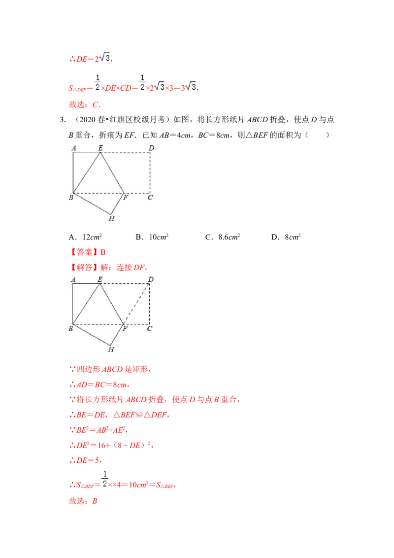 专题04勾股定理之图形折叠模型（解析版）-2022-2023学年八年级数学下册《高分突破&bull;培优新方法》（北师大版）_北师大初中数学_8下-北师大版初中数学_旧版-可参考_06专项讲练
