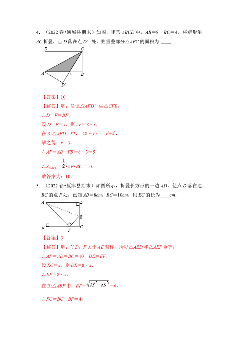 专题04勾股定理之图形折叠模型（解析版）-2022-2023学年八年级数学下册《高分突破&bull;培优新方法》（北师大版）_北师大初中数学_8下-北师大版初中数学_旧版-可参考_06专项讲练