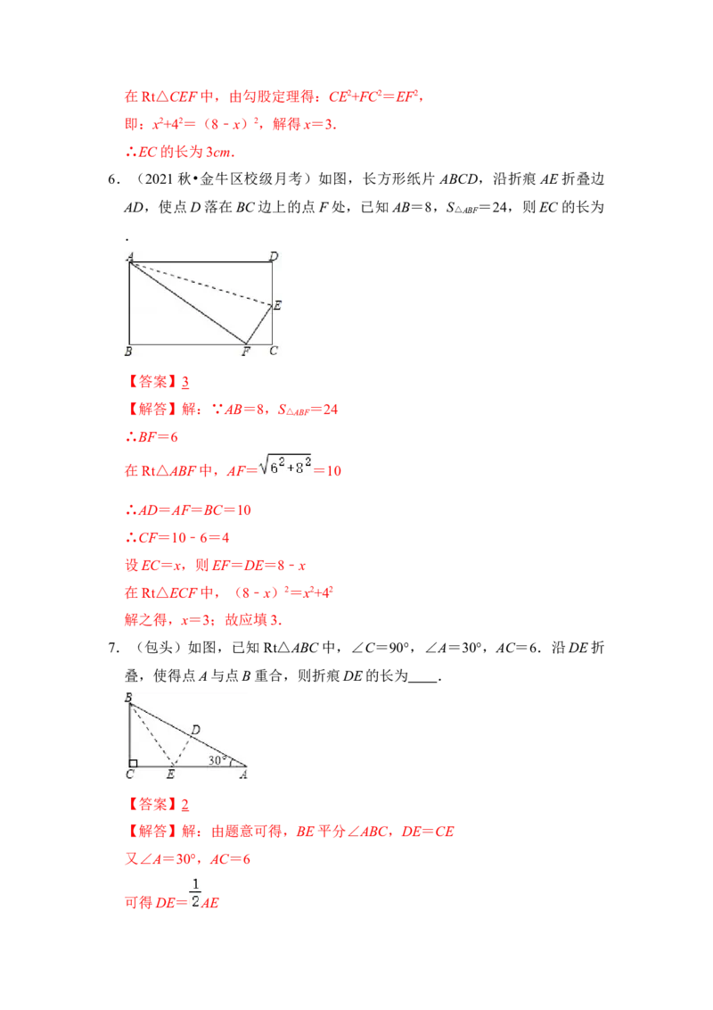 专题04勾股定理之图形折叠模型（解析版）-2022-2023学年八年级数学下册《高分突破&bull;培优新方法》（北师大版）_北师大初中数学_8下-北师大版初中数学_旧版-可参考_06专项讲练