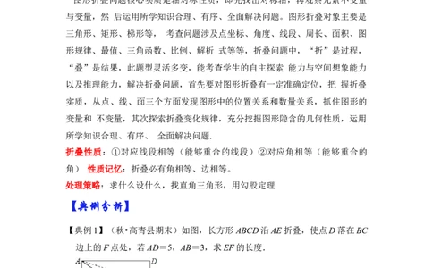 专题04勾股定理之图形折叠模型（解析版）-2022-2023学年八年级数学下册《高分突破&bull;培优新方法》（北师大版）_北师大初中数学_8下-北师大版初中数学_旧版-可参考_06专项讲练
