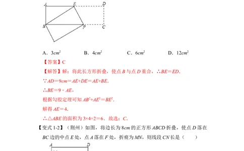 专题04勾股定理之图形折叠模型（解析版）-2022-2023学年八年级数学下册《高分突破&bull;培优新方法》（北师大版）_北师大初中数学_8下-北师大版初中数学_旧版-可参考_06专项讲练