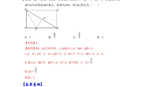 专题04勾股定理之图形折叠模型（解析版）-2022-2023学年八年级数学下册《高分突破&bull;培优新方法》（北师大版）_北师大初中数学_8下-北师大版初中数学_旧版-可参考_06专项讲练