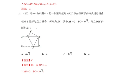 专题04勾股定理之图形折叠模型（解析版）-2022-2023学年八年级数学下册《高分突破&bull;培优新方法》（北师大版）_北师大初中数学_8下-北师大版初中数学_旧版-可参考_06专项讲练