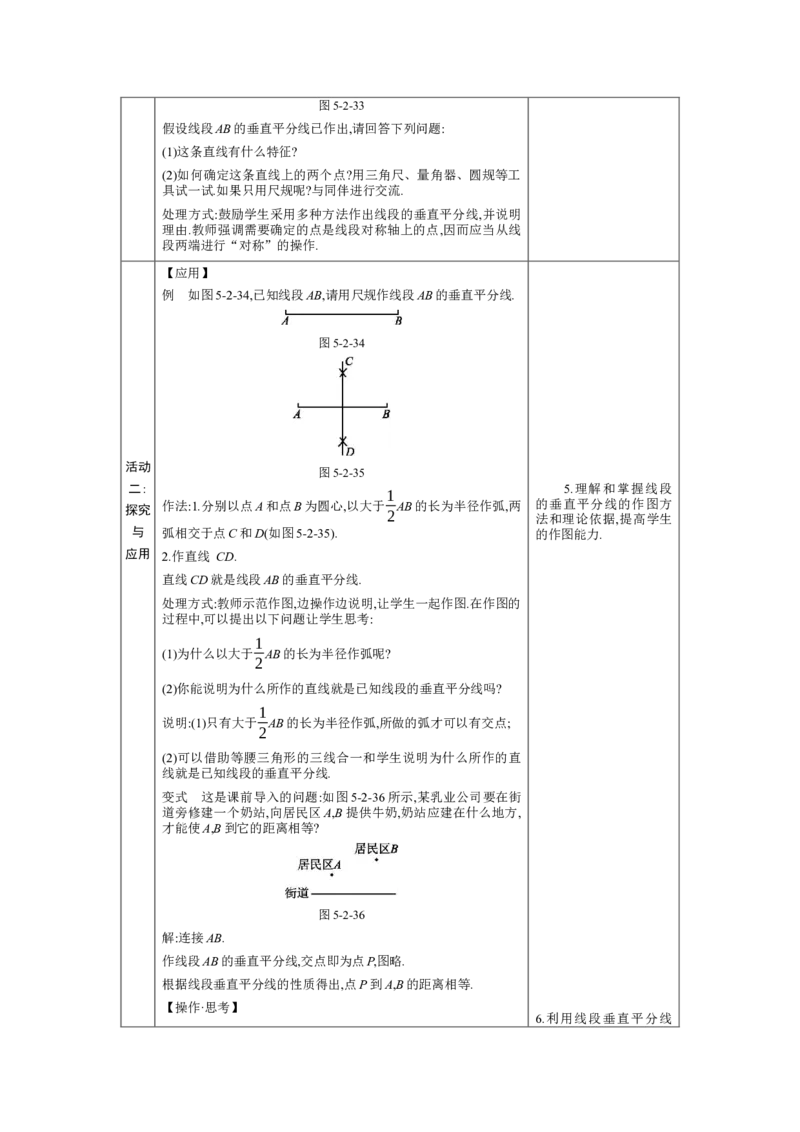 5.2简单的轴对称图形第2课时教案（表格式）2024-2025学年北师大版数学七年级下册_北师大初中数学_7下-北师大版初中数学_7下-初中数学北师大版（2025春季新版）持续更新_3.教案(多套)