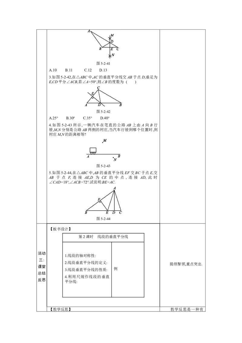 5.2简单的轴对称图形第2课时教案（表格式）2024-2025学年北师大版数学七年级下册_北师大初中数学_7下-北师大版初中数学_7下-初中数学北师大版（2025春季新版）持续更新_3.教案(多套)