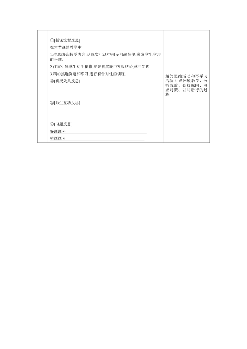 5.2简单的轴对称图形第2课时教案（表格式）2024-2025学年北师大版数学七年级下册_北师大初中数学_7下-北师大版初中数学_7下-初中数学北师大版（2025春季新版）持续更新_3.教案(多套)