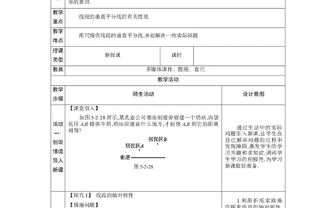 5.2简单的轴对称图形第2课时教案（表格式）2024-2025学年北师大版数学七年级下册_北师大初中数学_7下-北师大版初中数学_7下-初中数学北师大版（2025春季新版）持续更新_3.教案(多套)