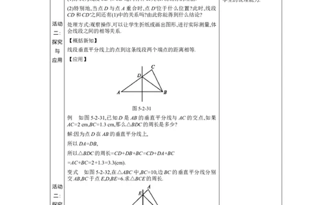 5.2简单的轴对称图形第2课时教案（表格式）2024-2025学年北师大版数学七年级下册_北师大初中数学_7下-北师大版初中数学_7下-初中数学北师大版（2025春季新版）持续更新_3.教案(多套)