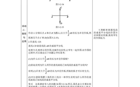 5.2简单的轴对称图形第2课时教案（表格式）2024-2025学年北师大版数学七年级下册_北师大初中数学_7下-北师大版初中数学_7下-初中数学北师大版（2025春季新版）持续更新_3.教案(多套)