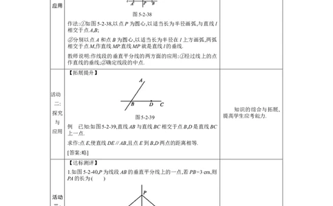 5.2简单的轴对称图形第2课时教案（表格式）2024-2025学年北师大版数学七年级下册_北师大初中数学_7下-北师大版初中数学_7下-初中数学北师大版（2025春季新版）持续更新_3.教案(多套)