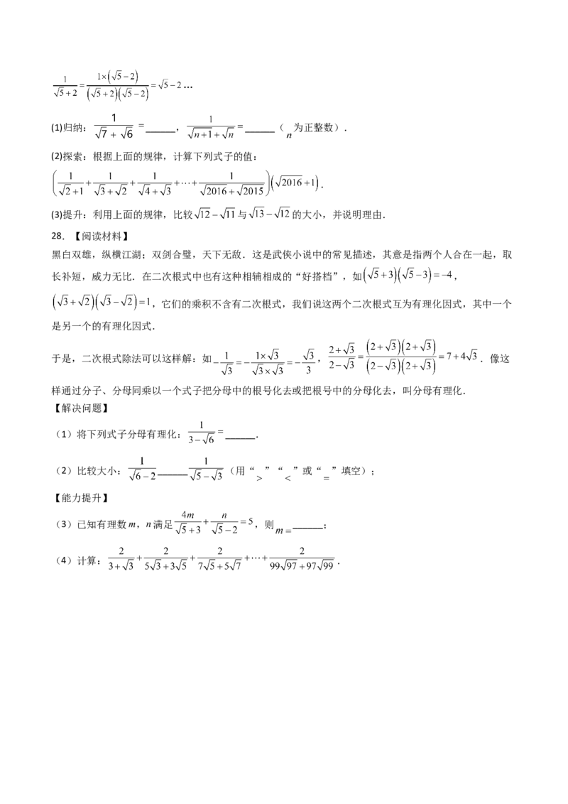 专题03化简二次根式的四种考法（高效培优期中专项训练）（学生版）_北师大初中数学_8上-北师大版初中数学_初中数学北师大8上-2025秋季新版_第二套推荐25_08专项讲练_专项训练