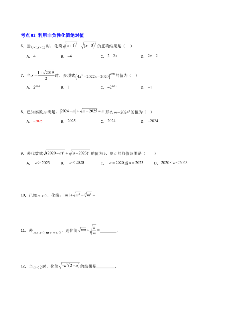 专题03化简二次根式的四种考法（高效培优期中专项训练）（学生版）_北师大初中数学_8上-北师大版初中数学_初中数学北师大8上-2025秋季新版_第二套推荐25_08专项讲练_专项训练