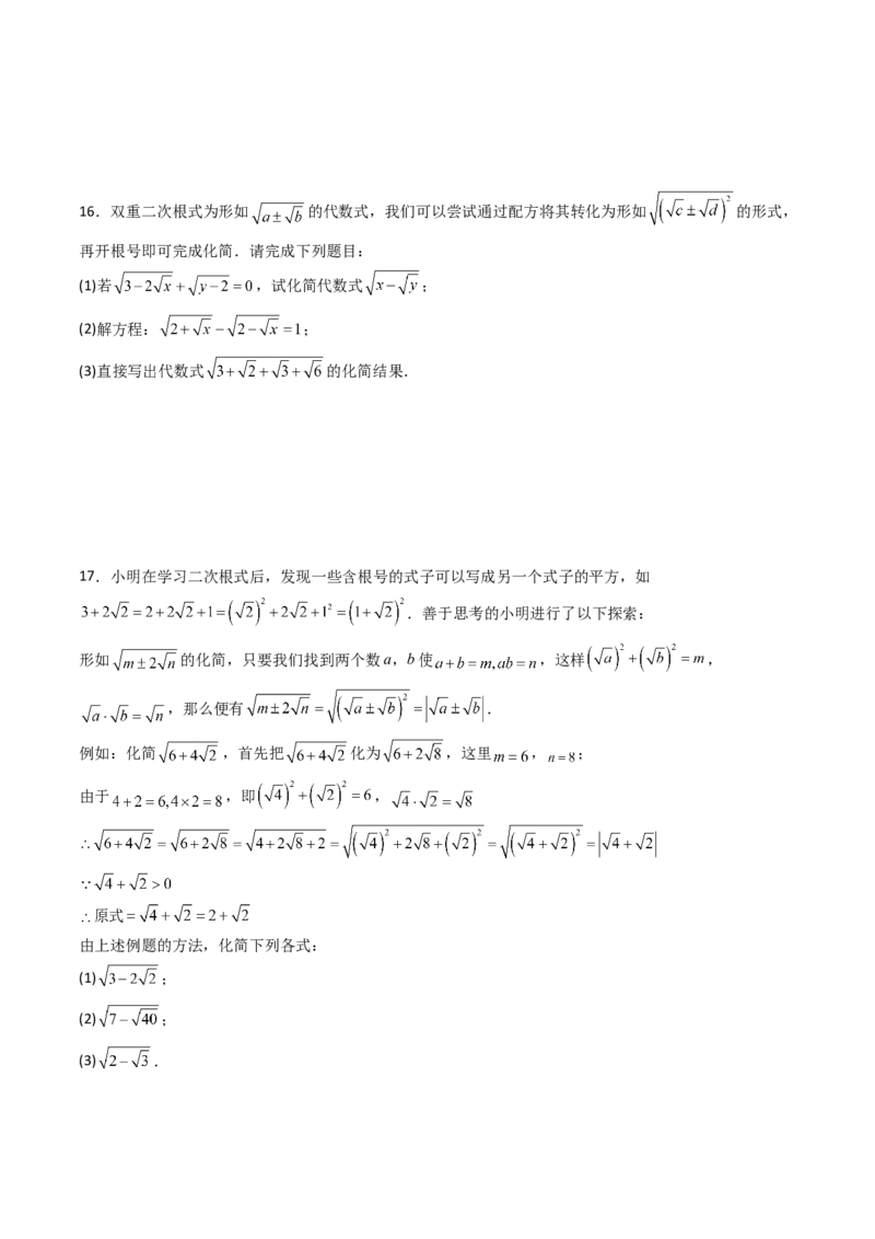专题03化简二次根式的四种考法（高效培优期中专项训练）（学生版）_北师大初中数学_8上-北师大版初中数学_初中数学北师大8上-2025秋季新版_第二套推荐25_08专项讲练_专项训练