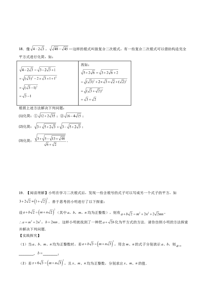 专题03化简二次根式的四种考法（高效培优期中专项训练）（学生版）_北师大初中数学_8上-北师大版初中数学_初中数学北师大8上-2025秋季新版_第二套推荐25_08专项讲练_专项训练