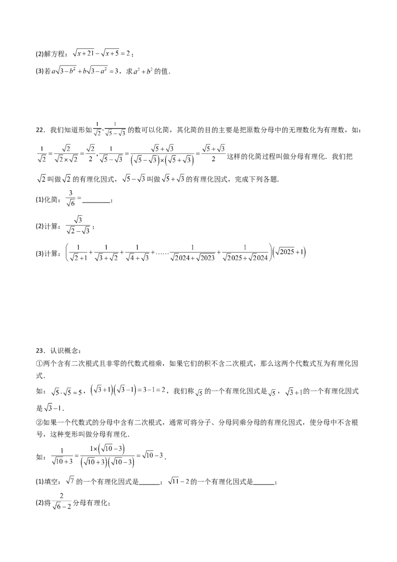 专题03化简二次根式的四种考法（高效培优期中专项训练）（学生版）_北师大初中数学_8上-北师大版初中数学_初中数学北师大8上-2025秋季新版_第二套推荐25_08专项讲练_专项训练