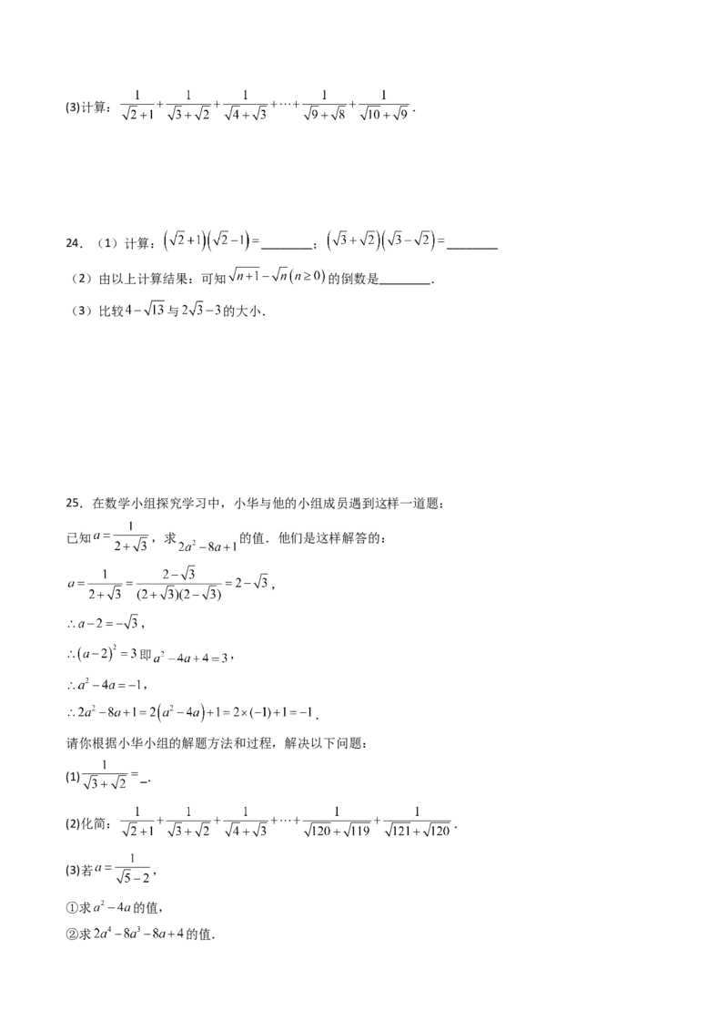 专题03化简二次根式的四种考法（高效培优期中专项训练）（学生版）_北师大初中数学_8上-北师大版初中数学_初中数学北师大8上-2025秋季新版_第二套推荐25_08专项讲练_专项训练