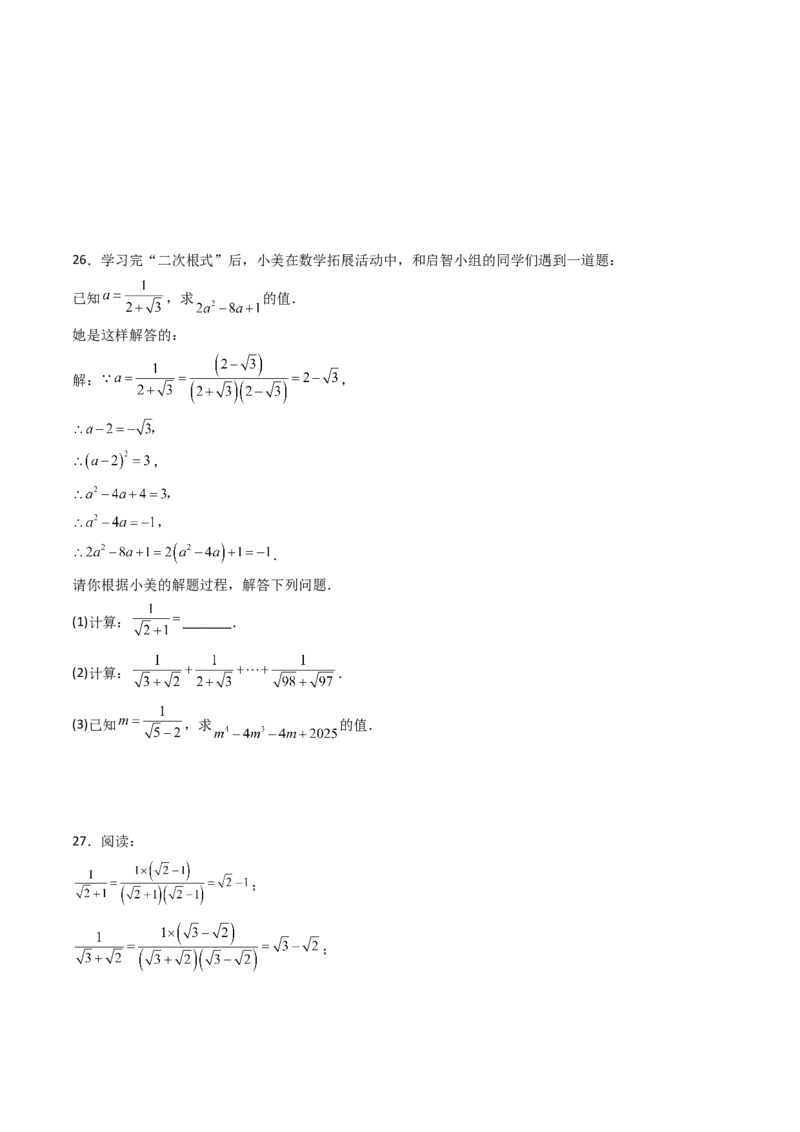 专题03化简二次根式的四种考法（高效培优期中专项训练）（学生版）_北师大初中数学_8上-北师大版初中数学_初中数学北师大8上-2025秋季新版_第二套推荐25_08专项讲练_专项训练