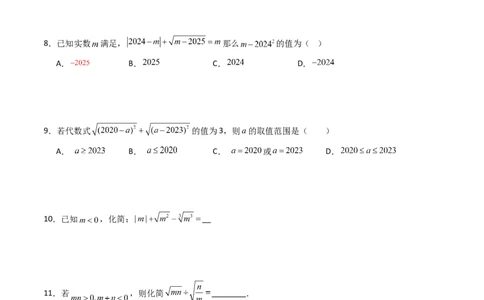 专题03化简二次根式的四种考法（高效培优期中专项训练）（学生版）_北师大初中数学_8上-北师大版初中数学_初中数学北师大8上-2025秋季新版_第二套推荐25_08专项讲练_专项训练