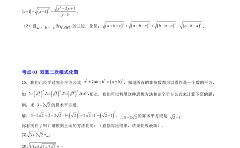 专题03化简二次根式的四种考法（高效培优期中专项训练）（学生版）_北师大初中数学_8上-北师大版初中数学_初中数学北师大8上-2025秋季新版_第二套推荐25_08专项讲练_专项训练