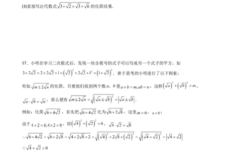专题03化简二次根式的四种考法（高效培优期中专项训练）（学生版）_北师大初中数学_8上-北师大版初中数学_初中数学北师大8上-2025秋季新版_第二套推荐25_08专项讲练_专项训练