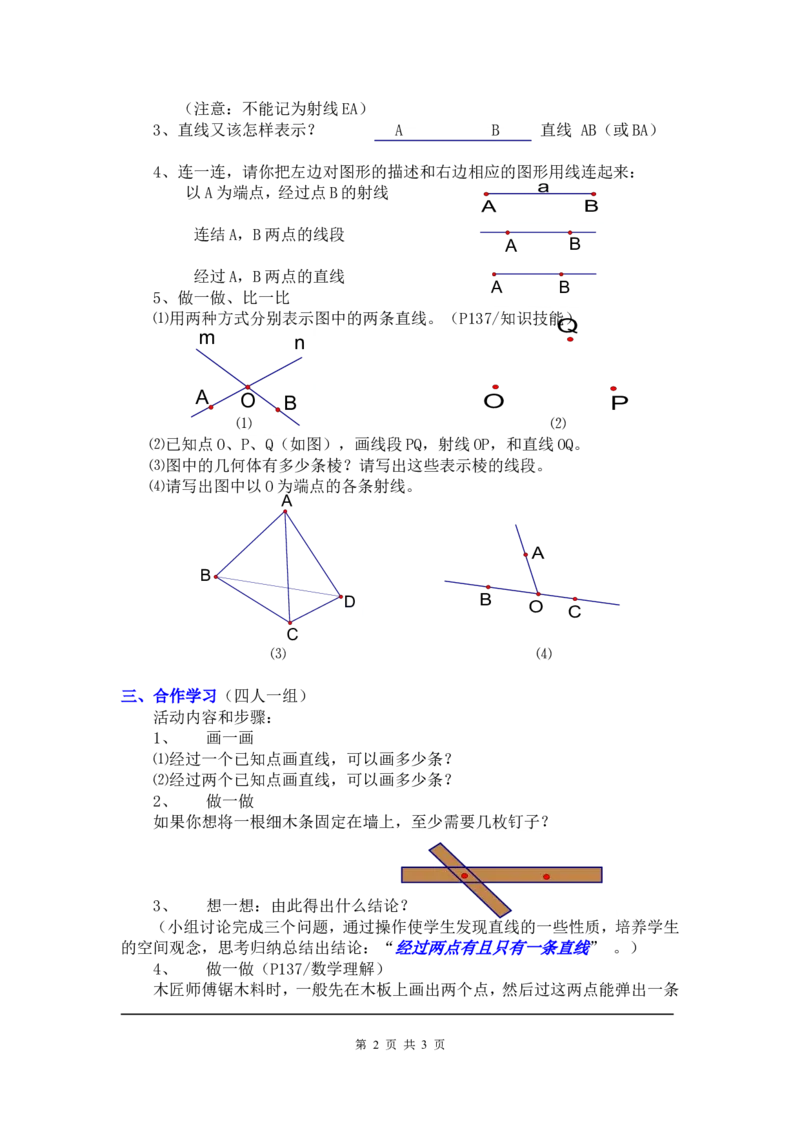 4.1线段、射线、直线2_北师大初中数学_7上-北师大版初中数学_7上-初中数学北师大（旧版）赠送_03教案_全册教案3（赠送）
