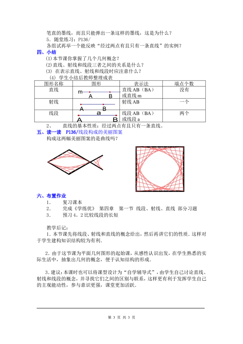 4.1线段、射线、直线2_北师大初中数学_7上-北师大版初中数学_7上-初中数学北师大（旧版）赠送_03教案_全册教案3（赠送）