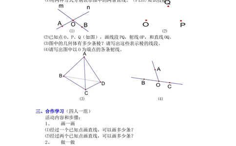 4.1线段、射线、直线2_北师大初中数学_7上-北师大版初中数学_7上-初中数学北师大（旧版）赠送_03教案_全册教案3（赠送）