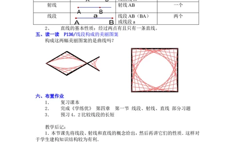 4.1线段、射线、直线2_北师大初中数学_7上-北师大版初中数学_7上-初中数学北师大（旧版）赠送_03教案_全册教案3（赠送）